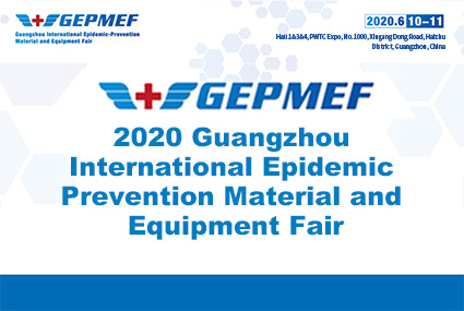 2020 Guangzhou International Epidemic Prevention Material and Equipment Fair